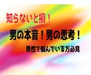信じてる。。けど、、不安！男の本音教えます 恋愛には必ずつきまとう悩みに対して的確にアドバイス致します イメージ1
