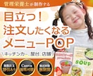 先着3名様限定★特別価格｜目立つPOP作成します 管理栄養士が作る売れるメニューPOP イメージ1