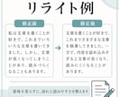 文章を読みやすく丁寧にリライトします 書き手の意図を残して、読みやすい文章に整えます イメージ3
