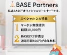 BASE（ベイス）でネットショップを作ります BASEオフィシャルパートナーが作成！！ イメージ5