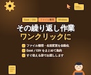 業務効率化の小さなツールを作ります 毎日の繰り返し作業をワンクリックに変えます イメージ1