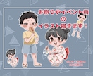 お祭りやイベント用のイラスト描きます 子供向けにお祭りやイベント用にゆるい人物イラストを描きます! イメージ1