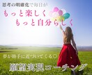 思考整理で自分らしく、楽しく働くを叶えます “べきねば”を手放して、もっと軽やかな毎日を イメージ1