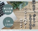 思わずクリックしたくなるバナー作成します シンプルでも目を引くバナーを作るなら イメージ1