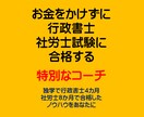 社労士・行政書士の資格取得をお手伝いします 誰にも知られずに合格して、皆をびっくりさせましょう。 イメージ1