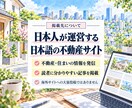 不動産関連｜良い記事作成＋自然な被リンク貼ります 3000字の紹介記事を制作・掲載！外部SEO対策にも！ イメージ2
