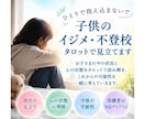 不登校・イジメの悩みをタロット鑑定します お子様の気持ちに向き合うヒントを、しっかり丁寧にお届けします イメージ4