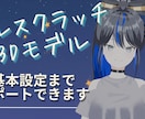 Vtuber用3Dモデル制作します フルスクラッチ/warudo対応/VRM形式納品 イメージ1