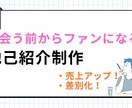 あなたの魅力を戦力PRする他己紹介記事を制作します 「あなたから買いたい」と言われるような記事を書きます イメージ1