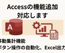Accessの機能追加に対応いたします 自動集計機能、ボタン操作の自動化、Excel出力 イメージ1