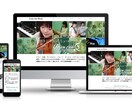 教室・アーティスト・起業ほか、サイト制作いたします WordPress・スマホ対応・SEO対策・制作歴20年 イメージ6