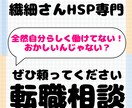 繊細さんが転職でぶつかる壁と乗り越え方を教えます HSPの人は転職活動、要注意。傷つきやすいのでサポートします イメージ4
