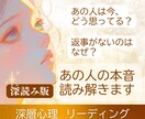 あの人の本音|深層心理を読み解きます 占うだけで終わらない、相手の本音を深層心理で読む イメージ1