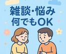 どんな話でもOKです！気軽に話せる相手ここにいます 気軽に話せる人がいない時、どんなことでも連絡してください☘️ イメージ1