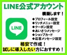 LINE公式アカウントを格安で構築します 安くて安心の120日保証！試しに導入してみたい方にぴったり！ イメージ1