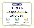 すぐ使えるGoogleフォームをお作りします 質問を送るだけ。アンケート・申込・予約の受付をかんたんに イメージ1