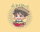 ミニキャラ作成します あなたや推しの分身、作ります! イメージ4
