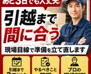 引越が間に合わない方へ｜現状をプロが整理します 引越準備の悩みを一気に解決！最適なアドバイスをします イメージ1