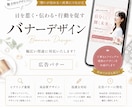 クリック率の上がる広告用バナーを制作いたします 現役マーケターが広告の効果が期待できるバナーを制作いたします イメージ1