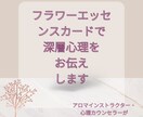 フラワーエッセンスカードで深層心理みます お花のカードを直感で選んで深層心理をお伝えします！ イメージ1