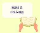 英語多読でつまづいている方のお話聞きます 英語多読を続けるにはコツがあります!ご相談ください イメージ1