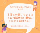 モヤモヤを聞きます 人には話辛いことやただ話したいだけでも気兼ねなくどうぞ。 イメージ1