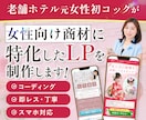 AIやテンプレでは叶わないオリジナルをお届けします 初めてでも安心です！女性デザイナーが作る高品質LPをお手頃に イメージ1