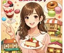 オススメスイーツ･お店ご提案します ご要望に合わせたスイーツやお店を考えます！ イメージ1