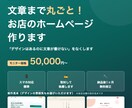 小さなお店専門｜文章まで丸ごとホームページ作ります 「デザインはあるのに文章が書けない」をなくすライターの制作 イメージ5