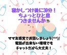 寝かしつけ後の30分、ママ友感覚で寄り添います 即レス集中チャット/妊娠中・産後の不安、育休中の孤独感など イメージ1