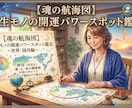 あなたの航海図〜開運パワースポット鑑定〜ます ホロスコープから導き出す、あなただけの「魂の聖域」をお伝え♪ イメージ1