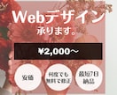 webサイトのデザインをご提案致します イメージ通りのwebサイトデザインを低価格でご提供致します。 イメージ1