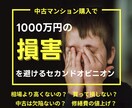 元不動産プロ営業マンが中古マンション購入助言します 不動産専門家(司法書士・宅建士)によるセカンドオピニオン イメージ1