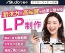 STUDIOでランディングページ制作します 追加料金なし！３名様限定モニターキャンペーン実施中◎ イメージ1