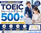 １６回でTOEIC５００点台を目指します はじめて受験される方大歓迎！、500点台までサポートします！ イメージ1