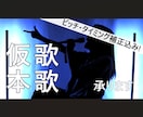 実績多数！コンペ・選考で印象に残る仮歌歌います 本格環境で高品質な仮歌歌います！ピッチ・タイミング補正付き イメージ1