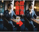 マチアプや就活など！人物写真加工します ナチュラル〜重加工まで！少しの加工があなたの印象を変えます！ イメージ4
