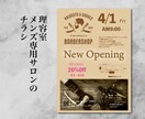 店舗のチラシ制作。ご希望により印刷承ります 美容・理容室・ビューティサロン。ほか店舗チラシも歓迎です。 イメージ2