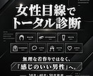 女性目線で男磨きの優先順位3つを提案します 恋愛相談・美容・服装お悩みをまとめて個別診断 イメージ3