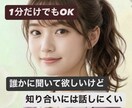 心のモヤモヤを晴らし、明日への元気を届けます あなたの背中を優しく押して、前向きになれるお手伝いをします イメージ1