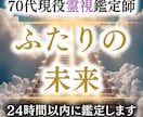 裏の縁結び師｜二人の恋愛のご縁と今後を視ます 70代現役霊視師が二人のご縁と未来を深く鑑定 イメージ1