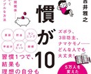 良い習慣、悪い習慣を教えます 習慣が10割ですいつも元気な人は習慣を心がけています イメージ1