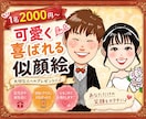 ずっと飾れる宝物を。2万人作画したプロが描きます アイコンにお祝いに！あなたの魅力を優しく形にします。 イメージ1