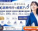 実績あり✨X／Twitter30日間運用代行します 知識＆実績ゼロ、顔出しナシOK✨プロにおまかせください！ イメージ14