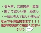 話相手・愚痴聞きます 今話をしたいそこのあなた！何でも打ち明けてください！ イメージ1