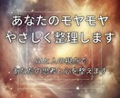 あなたのもやもやをひとつひとつ丁寧に思考整理します 感情じゃなく構造で悩みを解きほぐし迷いをスッキリ整理します。 イメージ2