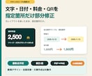 PDFの文字・日付・料金・QRを部分修正します 元レイアウト維持｜文字4ブロック＋QR1点・通常2日 イメージ1