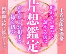 片想い鑑定★相手の気持ち、未来、恋愛成就へ導きます 精霊波動霊視であなたの片想いを両想いへ導きます。 イメージ1