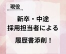 どんな履歴書でも添削します 現役新卒・中途採用を担当しています イメージ1