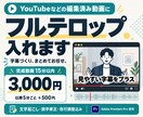 YouTube動画にフルテロップを入れます AI文字起こしから見やすい字幕まで対応 イメージ1